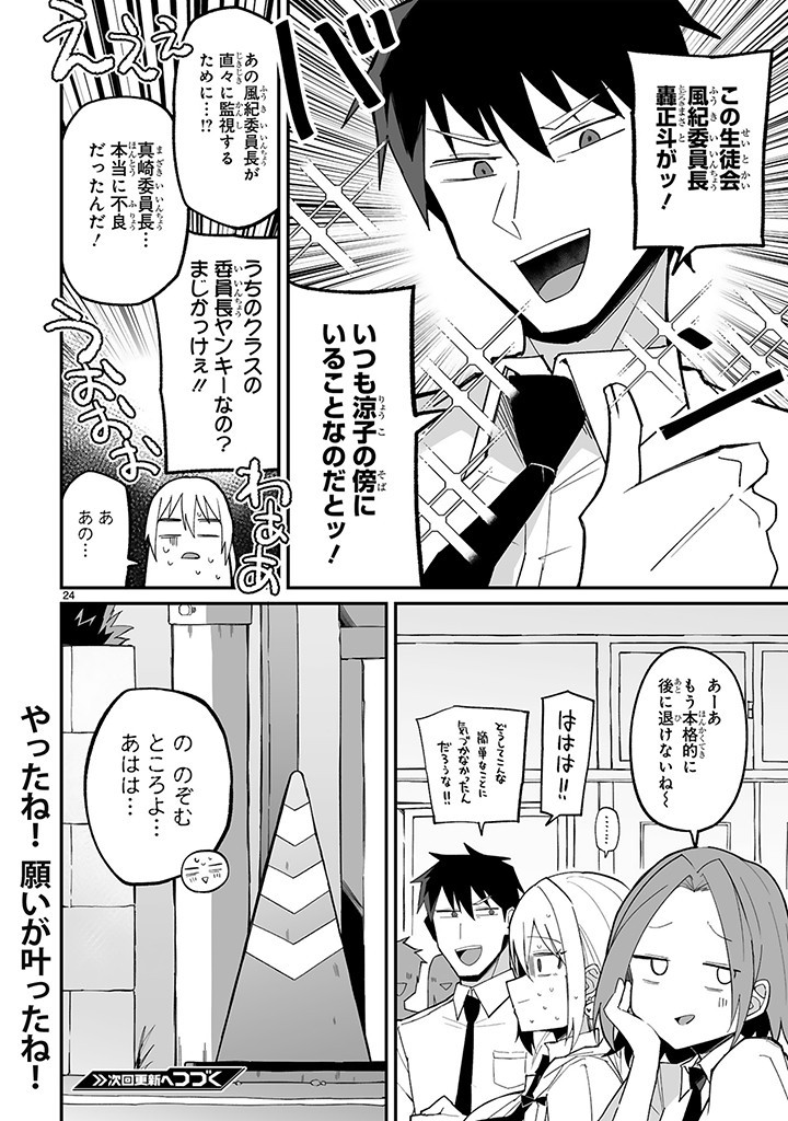 Iinchou desu ga Furyou ni Naru Hodo Koishitemasu! - Chapter 2 - Page 24